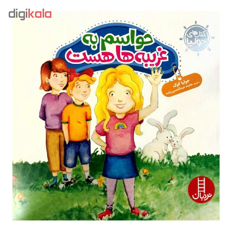 کتاب حواسم به غریبه ها هست اثر جولیا کوک انتشارات نردبان