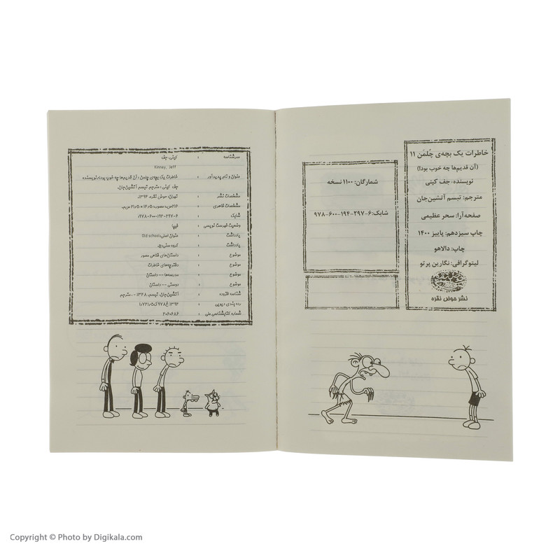 کتاب خاطرات یک بچه ی چلمن آن قدیم ها چه خوب بود اثر جف کینی انتشارات حوض نقره