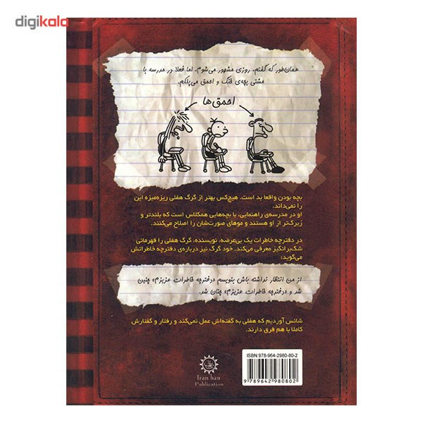 کتاب خاطرات یک بی عرضه اثر جف کینی - جلد اول