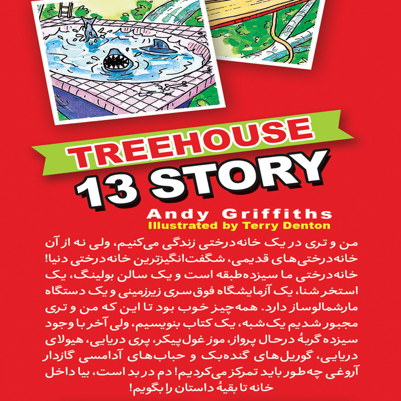 کتاب خانه درختی 13 طبقه اثر اندی گریفیتس انتشارات نگاه آشنا