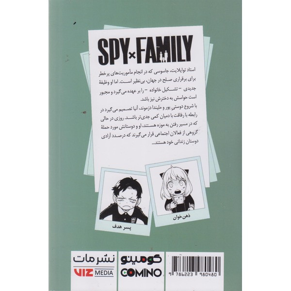 کتاب خانواده جاسوس 11 اثر تاتسویا اندو ترجمه راحله بدیعی انتشارات مات