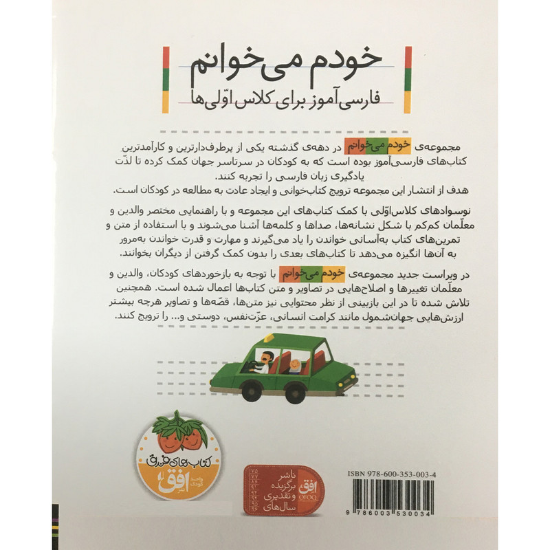 کتاب خودم مي خوانم - فارسی آموز برای کلاس اولی ها 19 كشتي اثر شکوه قاسم نیا نشر افق