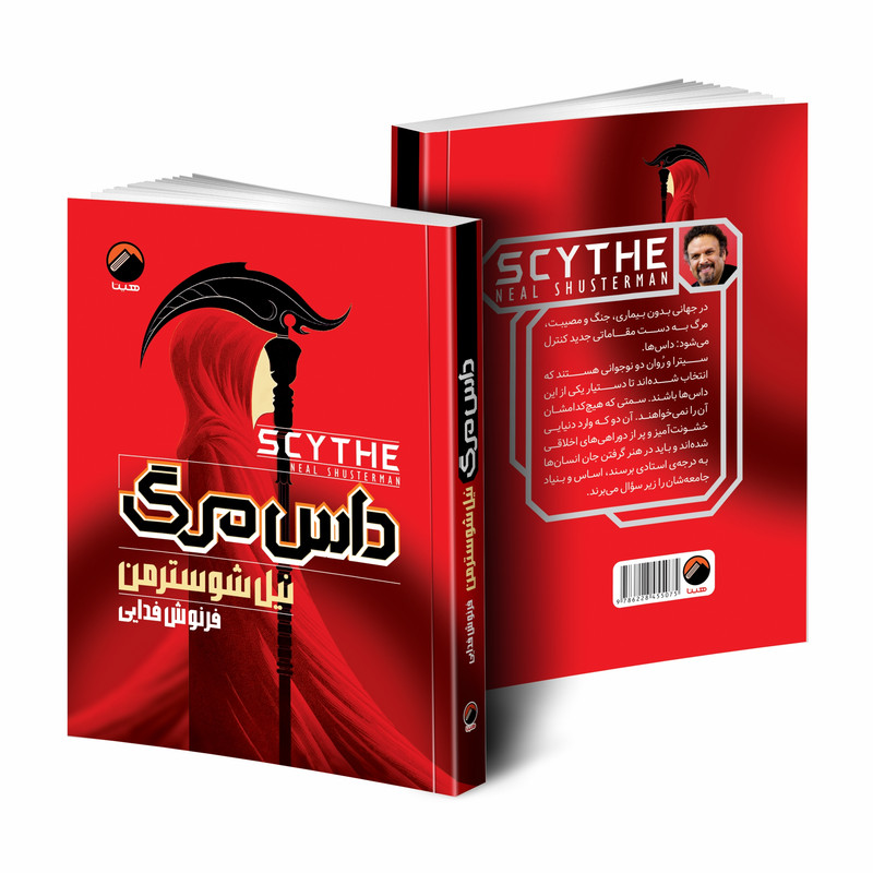 کتاب داس مرگ اثر نیل شوسترمن ترجمه فرنوش فدایی انتشارات هیتا