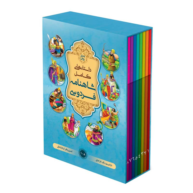 کتاب داستان های کامل شاهنامه به نثر روان اثر ابولقاسم فردوسی انتشارات آسمان علم 8 جلدی