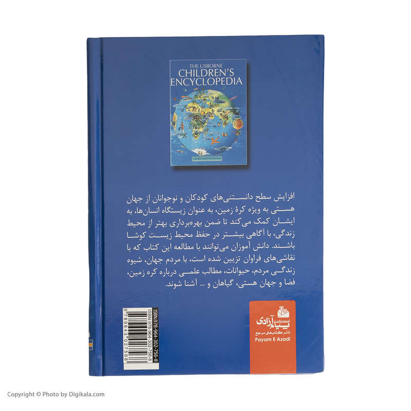 کتاب دانستنی های مصور کودکان اثر جین الیوت و کالین کینگ انتشارات پیام آزادی