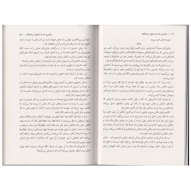 کتاب دختری که به اعماق دریا افتاد اثر اکسی اوه انتشارات پارس اندیش
