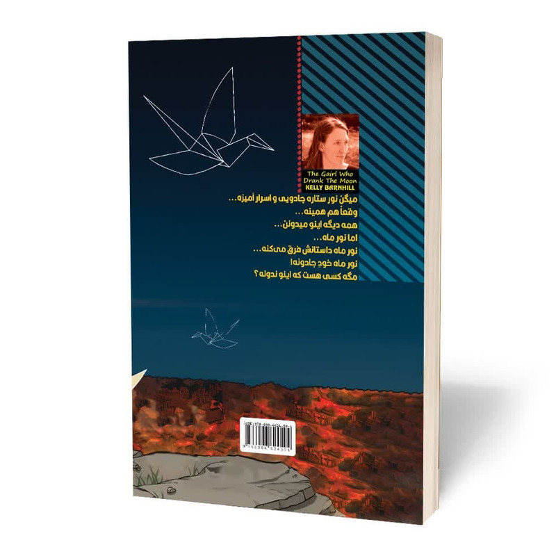 کتاب دختری که ماه را نوشید اثر کلی بارن هیل انتشارات آثار قلم