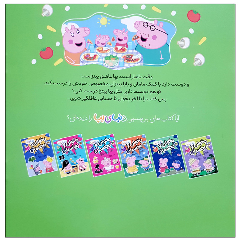کتاب دنیای پپا 33 پپا آشپزی می کند اثر نویل استلی و مارک نشر افق