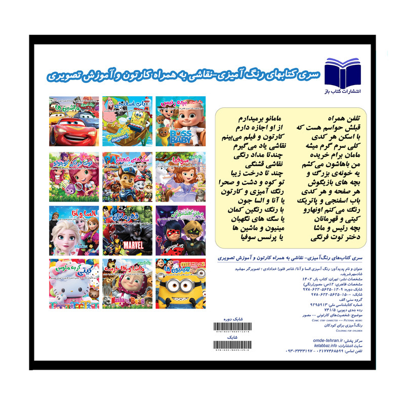 کتاب رنگ آمیزی و نقاشی دختر کفش دوزکی اثر فلورا خدادادی انتشارات کتاب باز
