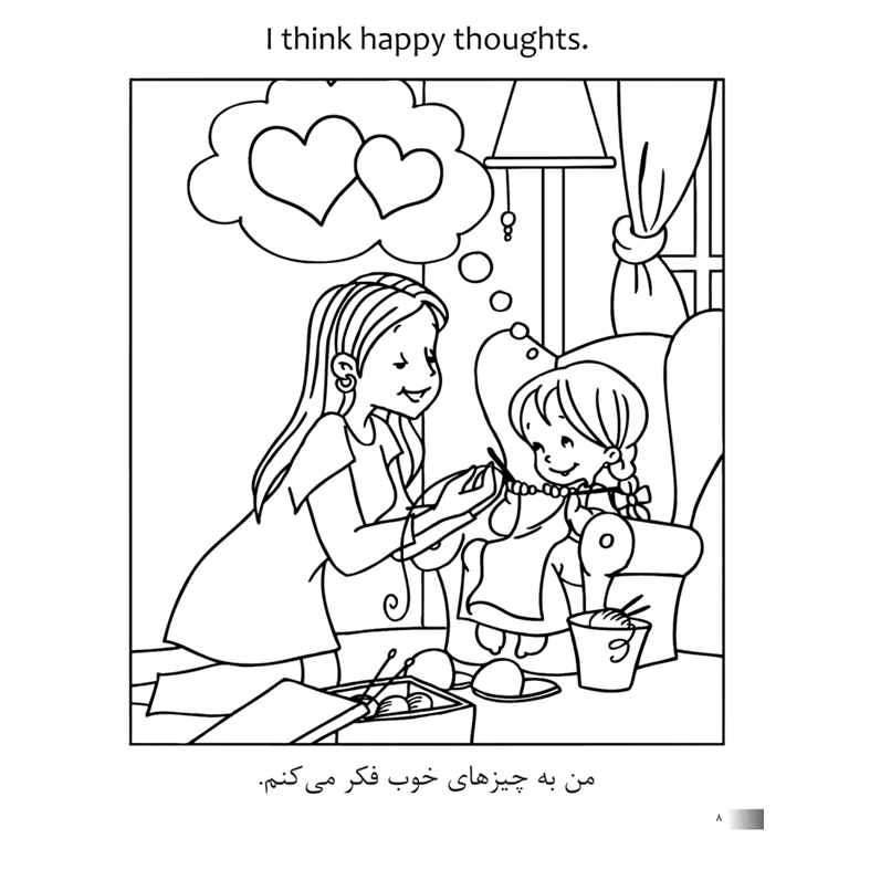 کتاب رنگ آمیزی و نقاشی کودکان عادت های خوب رفتاری اثر م محمددوست انتشارات کاردستی