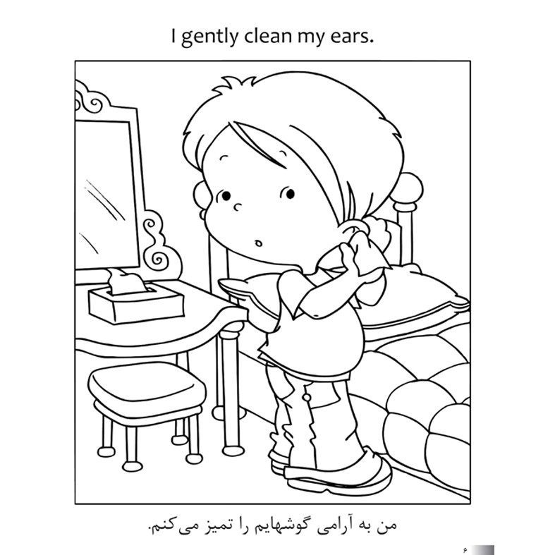 کتاب رنگ آمیزی و نقاشی کودکان عادت های خوب سلامتی اثر م محمددوست انتشارات کاردستی