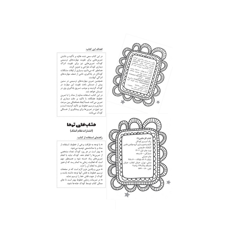 کتاب رنگ آمیزی کودکان اثر جمعی از نویسندگان انتشارات نظام الملک