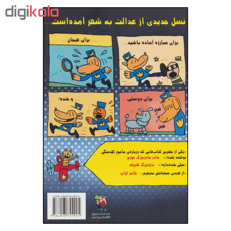 کتاب سرکار هاپو اثر دیو پیلکی نشر سایه گستر جلد 1