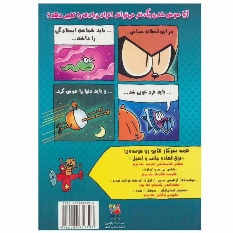 کتاب سرکار هاپو دستگیری آن 22 نفر اثر سایه گستر انتشارات سایه گستر