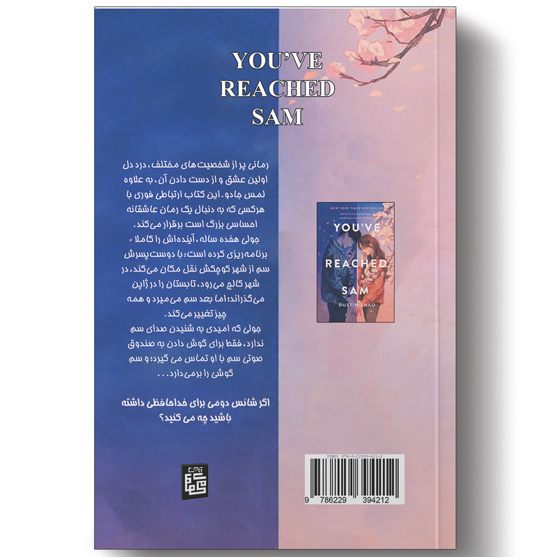کتاب سم هستم بفرمایید اثر داستین تائو انتشارات آیین محمود