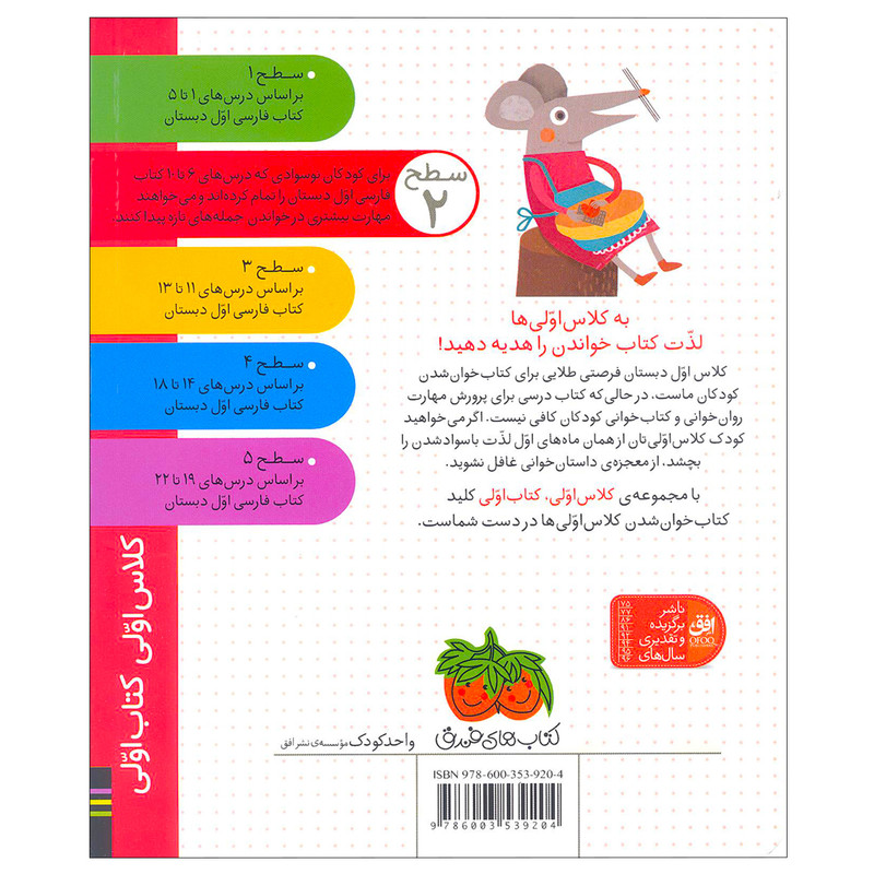 کتاب شیر شکمو و موش آشپز اثر معصومه یزدانی نشر افق