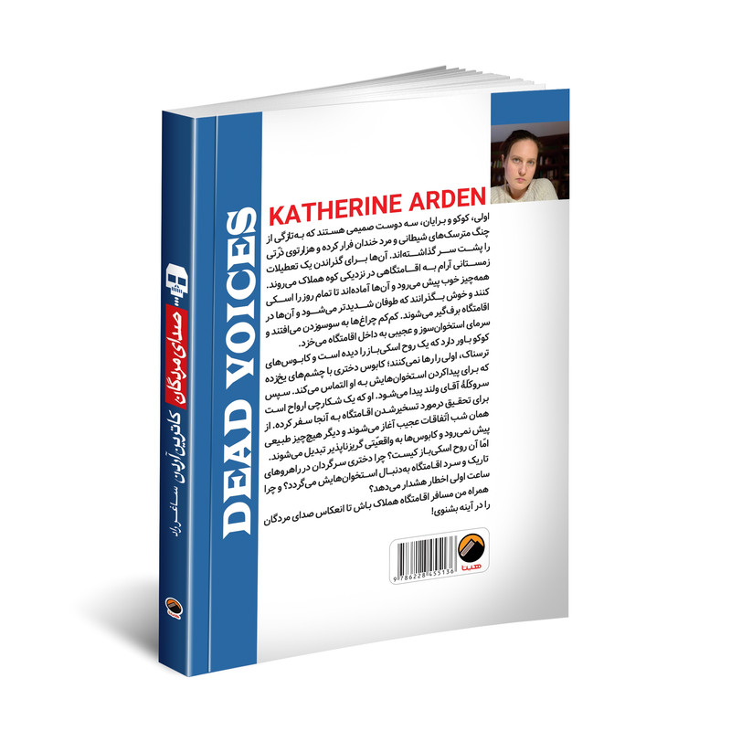 کتاب صدای مردگان اثر کاترین آردن ترجمه ساغر راد انتشارات هیتا