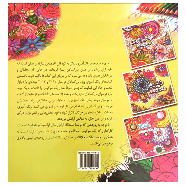 کتاب طبیعت رنگ آمیزی بزرگسالان اثر علی ذوالفقاری انتشارات جواهری