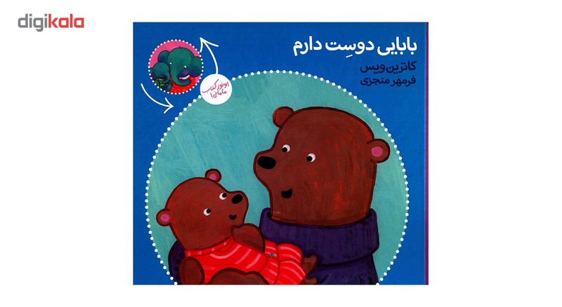 کتاب عشق منی مامانی بابایی دوست دارم اثر کاترین ویس