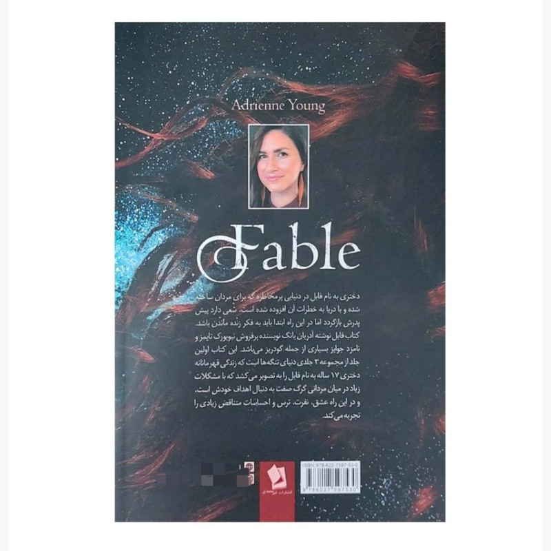 کتاب فابل و هم نام اثر آدریان یانگ ترجمه محسن رحمانی انتشارات شیرمحمدی دو جلدی