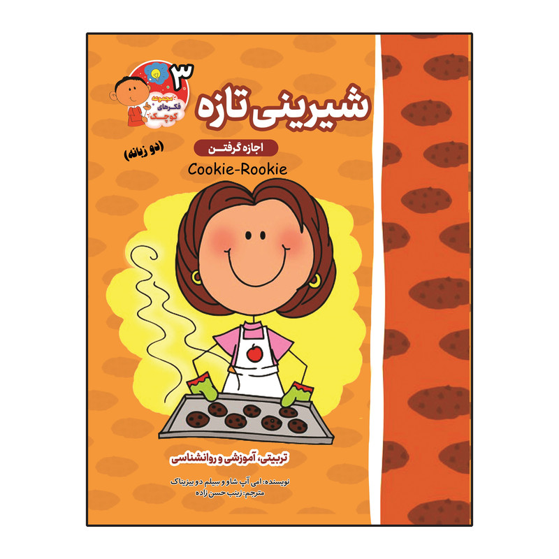 کتاب فکرهای کوچک  دو زبانه اثر اگنس و سیلم دی بزناک انتشارات آسمان علم 8 جلدی