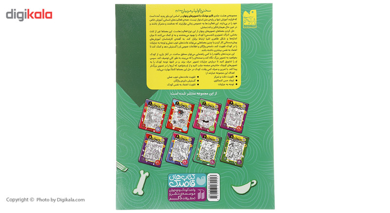کتاب قایم موشک با تصویرهای پنهان 7 اثر فرزانه کریمی