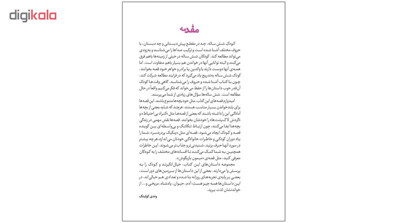 کتاب قصه‌ هایی برای کلاس اولی‌ ها اثر جمعی از نویسندگان انتشارات قدیانی