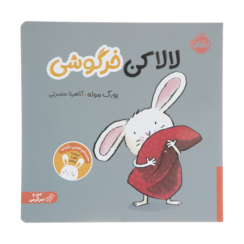 کتاب لالا کن خرگوش اثر یورگ موله انتشارات پرتقال