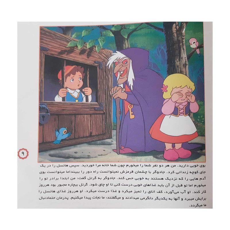 کتاب مجموعه داستان های کودکان پینوکیو و خانه شکلاتی و الاغ باهوش و دزدان ترسو اثر کارلو کلودی انتشارات آتوسا 3 جلدی
