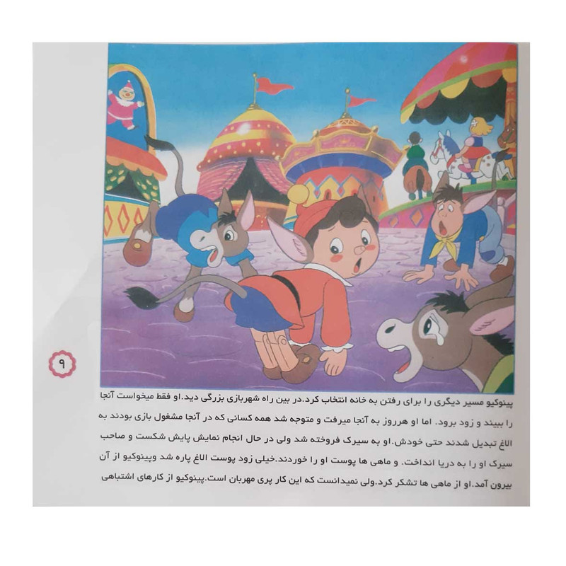 کتاب مجموعه داستان های کودکان پینوکیو و خانه شکلاتی و الاغ باهوش و دزدان ترسو اثر کارلو کلودی انتشارات آتوسا 3 جلدی