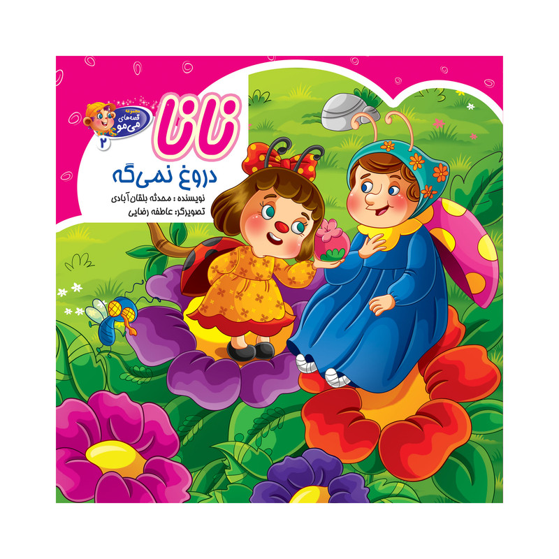 کتاب مجموعه قصه های می مو اثر جمعی از نویسندگان انتشارات آسمان علم 7 جلدی