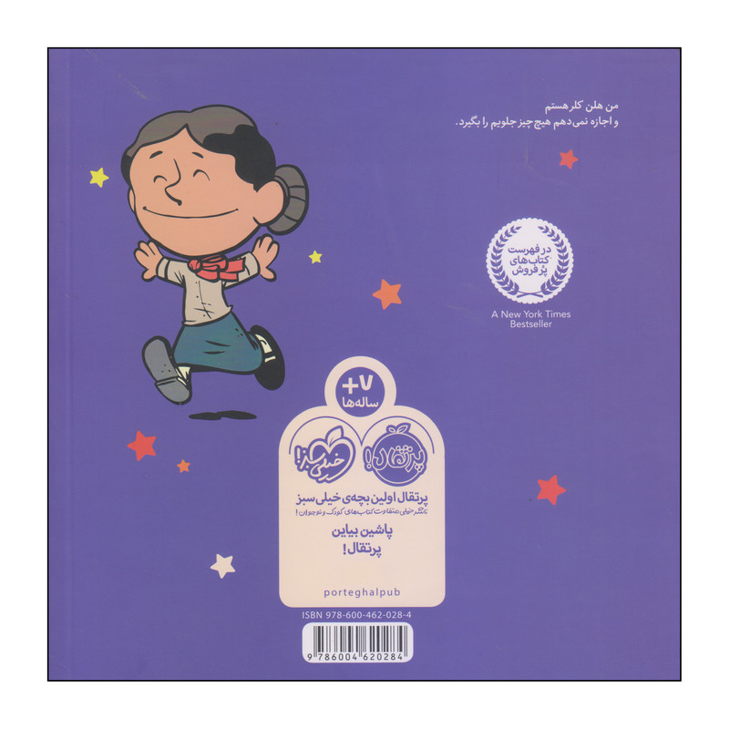 کتاب من هلن کلر هستم اثر برد ملتسر انتشارات پرتقال