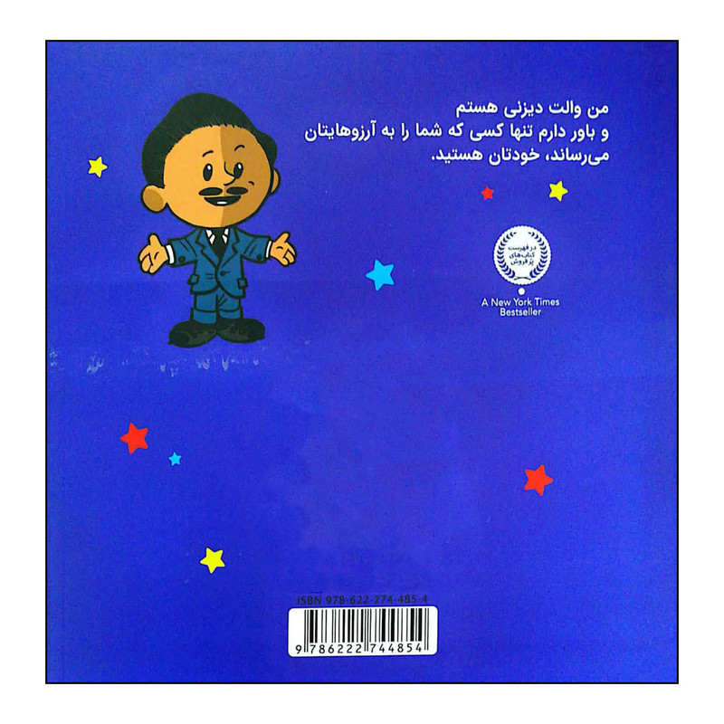 کتاب من والت دیزنی هستم اثر برد ملتسر انتشارات پرتقال
