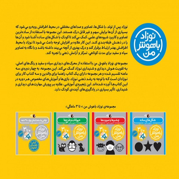 کتاب مهارت های یادگیری نوزاد صفر تا سه ماهه اثر داریوش صادقی انتشارات کتاب پرنده