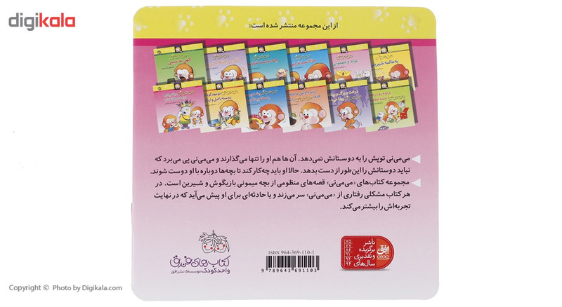 کتاب می می نی دیگه بیکاره دوست و رفیق نداره اثر ناصر کشاورز