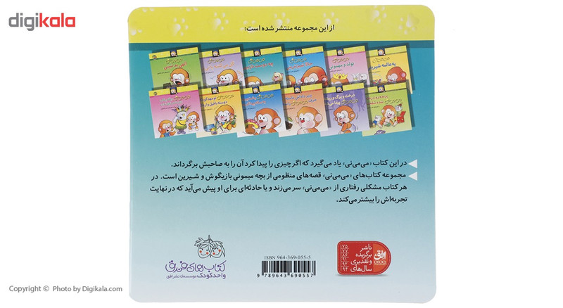 کتاب می می نی چه دوست نازنینی اثر ناصر کشاورز