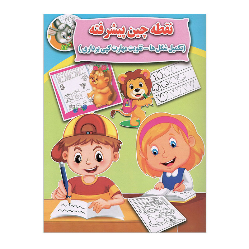 کتاب نقطه چین پیشرفته اثر علی ذوالفقاری انتشارات جواهری