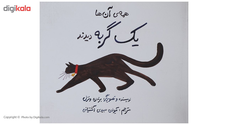 کتاب همه ی آن ها یک گربه دیدند اثر برندن ونزل - شومیز
