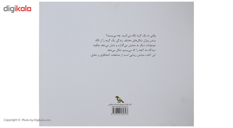 کتاب همه ی آن ها یک گربه دیدند اثر برندن ونزل - شومیز