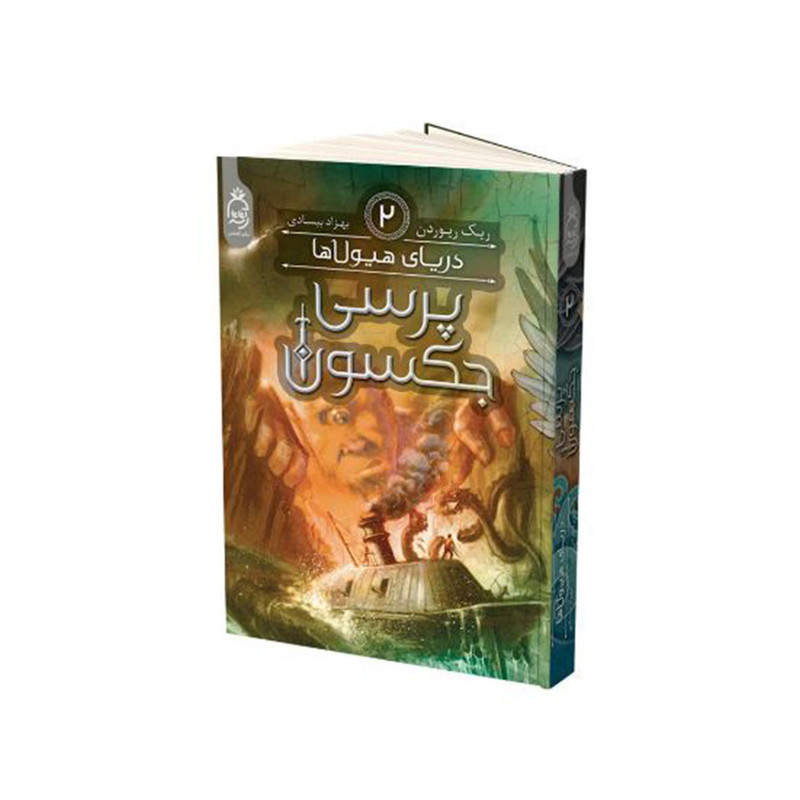 کتاب پرسی جکسون اثر ریک ریوردن نشر آناناس 5 جلدی