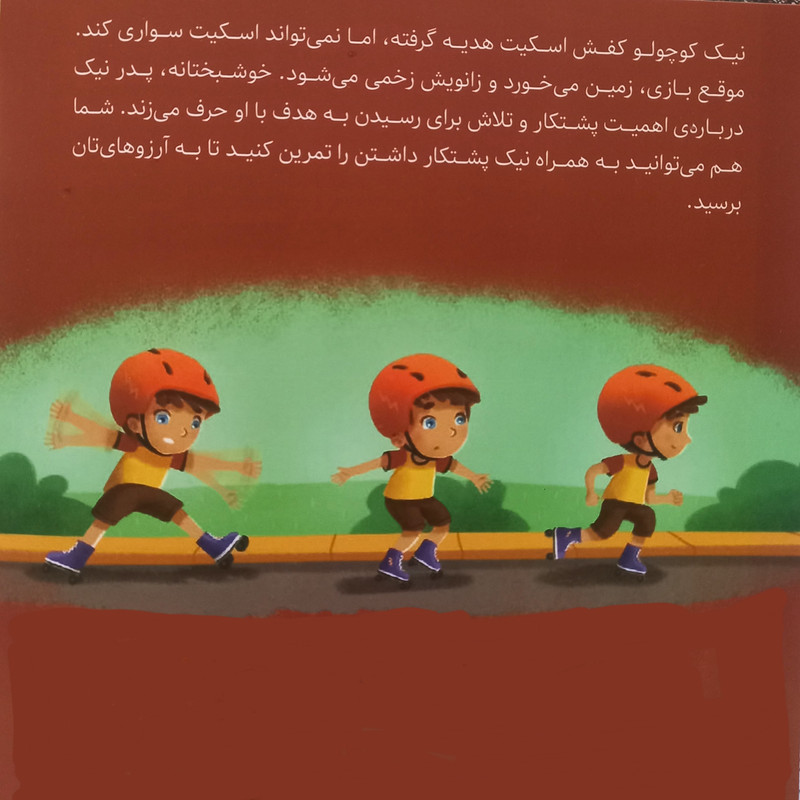 کتاب پشتکار مرا قوی‌تر می‌کند اثر الیزابت کول ترجمه حمیده الهی‌نیا انتشارات مدادشمعی