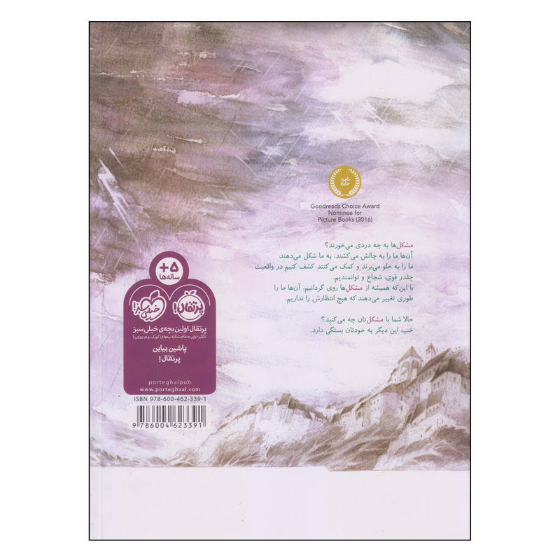 کتاب چه کار می‌کنی با یک مشکل اثر کوبی یامادا انتشارات پرتقال