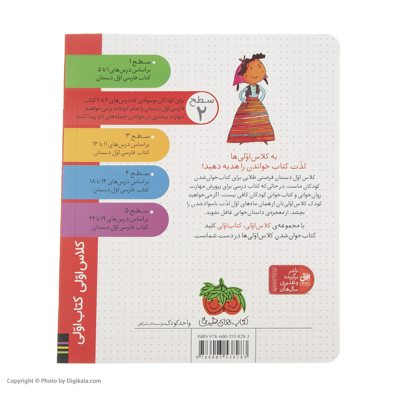 کتاب کلاس اولی کتاب اولی اردوی رنگی رنگی اثر آتوسا صالحی نشر افق