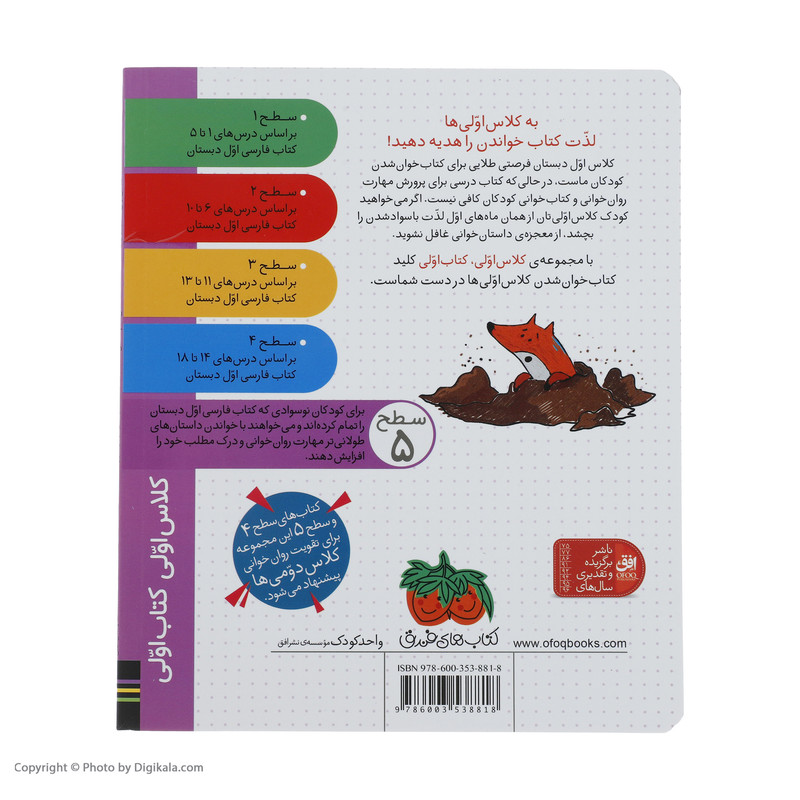 کتاب کلاس اولی کتاب اولی حمله ی آدم فضایی ها اثر مژگان کلهر نشر افق