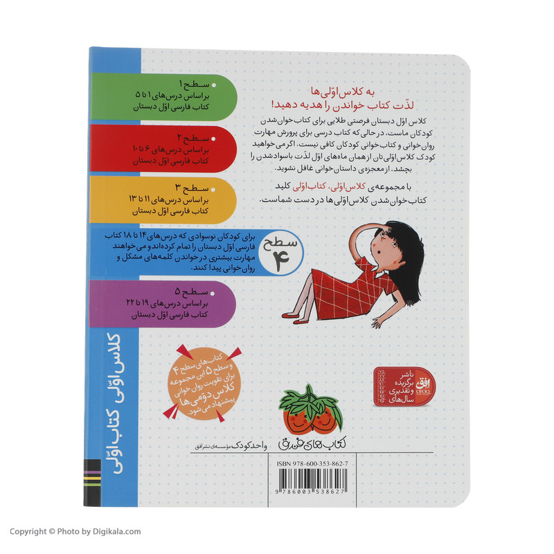 کتاب کلاس اولی کتاب اولی خواهر دوقلوی من اثر مژگان کلهر نشر افق
