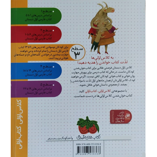 کتاب کلاس اولی کتاب اولی خوش آمدی آقا گرگه اثر آتوسا صالحی نشر افق
