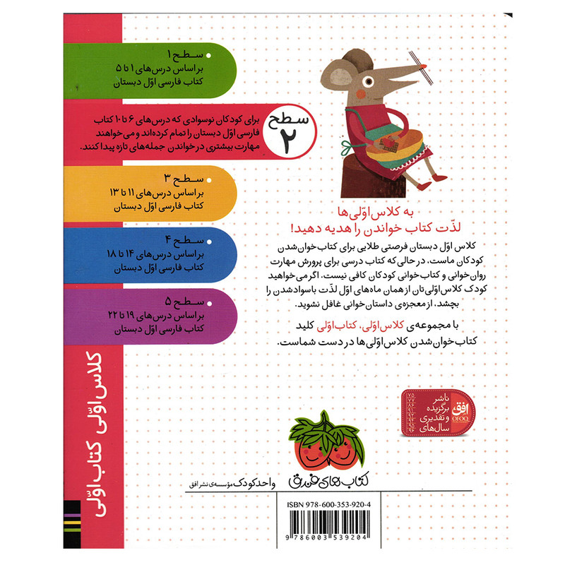 کتاب کلاس اولی کتاب اولی شیر شکمو و موش آشپز اثر معصومه یزدانی انتشارات فندق