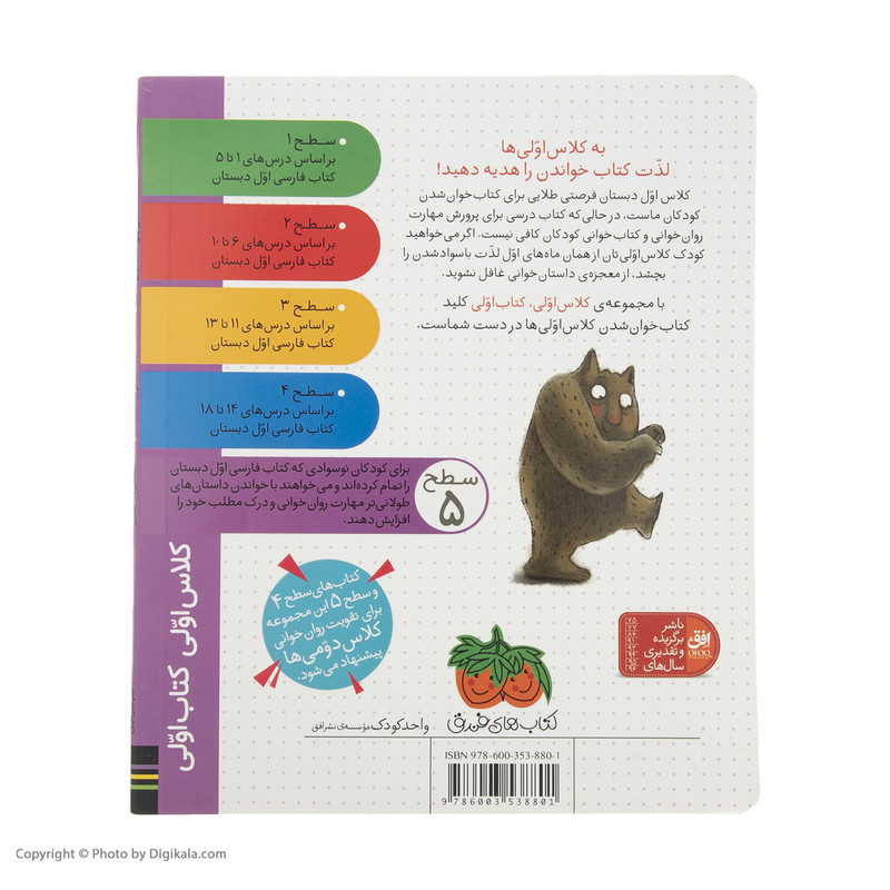کتاب کلاس اولی کتاب اولی ضاطاظا غوله اثر لاله جعفری نشر افق