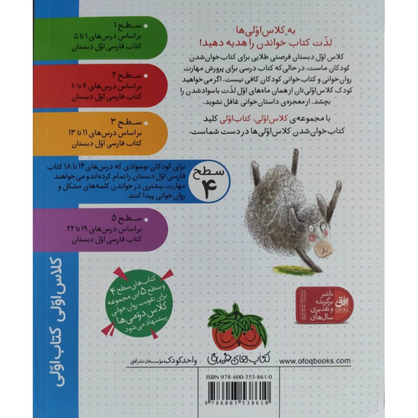 کتاب کلاس اولی کتاب اولی عمه ذرت اثر لاله جعفری نشر افق