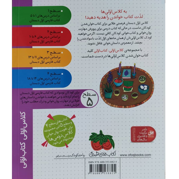 کتاب کلاس اولی کتاب اولی عیدی عمو نوروز اثر آتوسا صالحی نشر افق